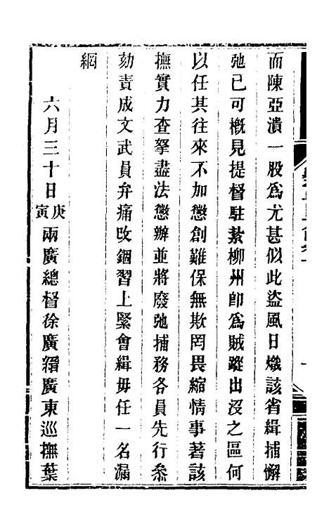 【钦定剿平粤匪方略】二 - 奕欣等.pdf