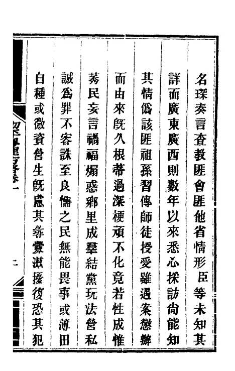 【钦定剿平粤匪方略】二 - 奕欣等.pdf