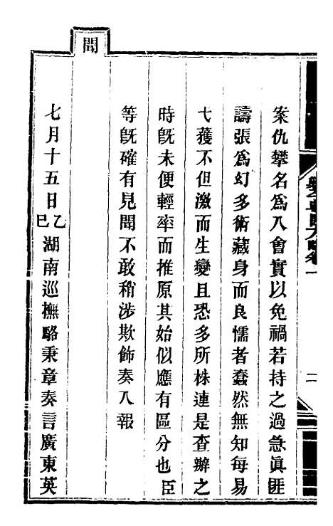 【钦定剿平粤匪方略】二 - 奕欣等.pdf