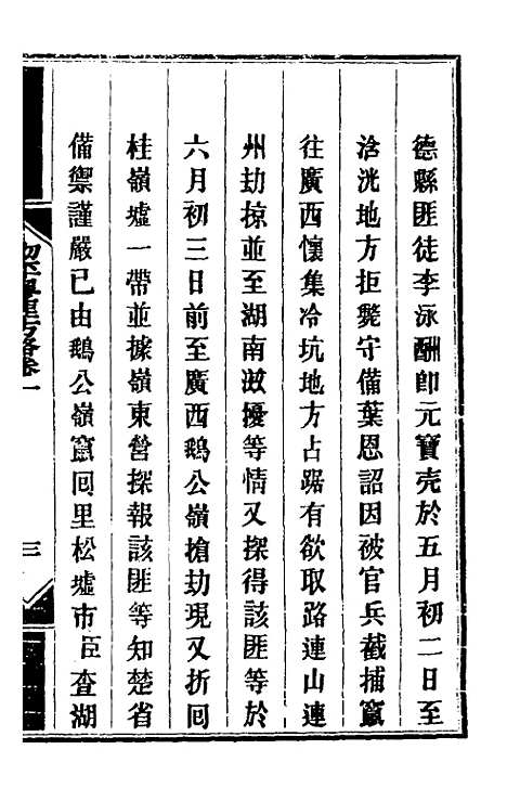 【钦定剿平粤匪方略】二 - 奕欣等.pdf