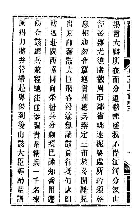 【钦定剿平粤匪方略】四 - 奕欣等.pdf