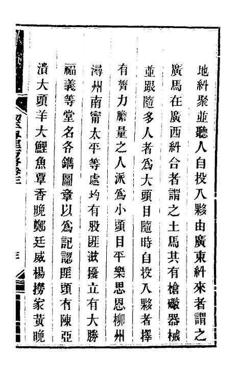 【钦定剿平粤匪方略】四 - 奕欣等.pdf