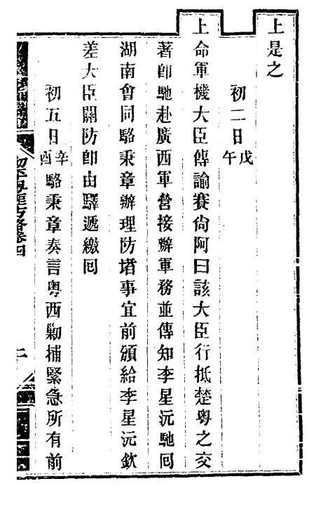 【钦定剿平粤匪方略】五 - 奕欣等.pdf