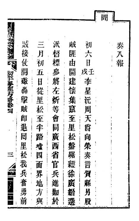 【钦定剿平粤匪方略】五 - 奕欣等.pdf