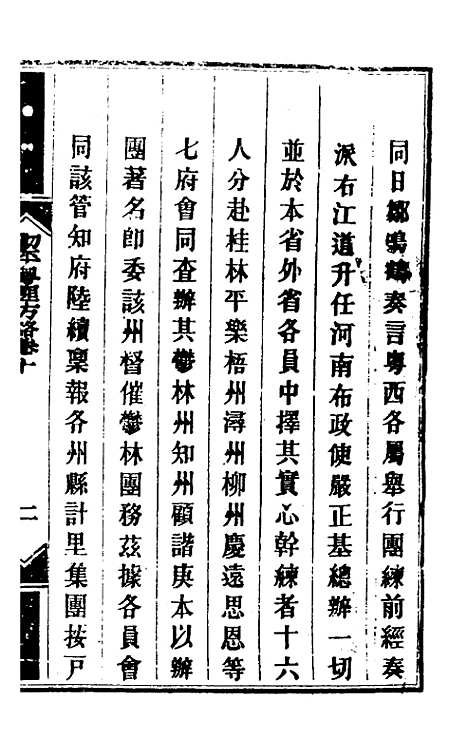 【钦定剿平粤匪方略】十 - 奕欣等.pdf