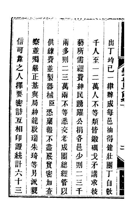 【钦定剿平粤匪方略】十 - 奕欣等.pdf