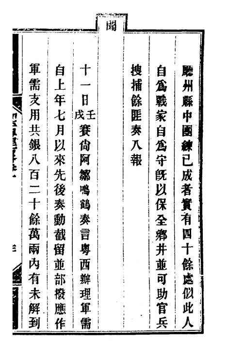 【钦定剿平粤匪方略】十 - 奕欣等.pdf