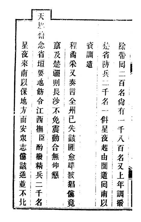 【钦定剿平粤匪方略】十二 - 奕欣等.pdf