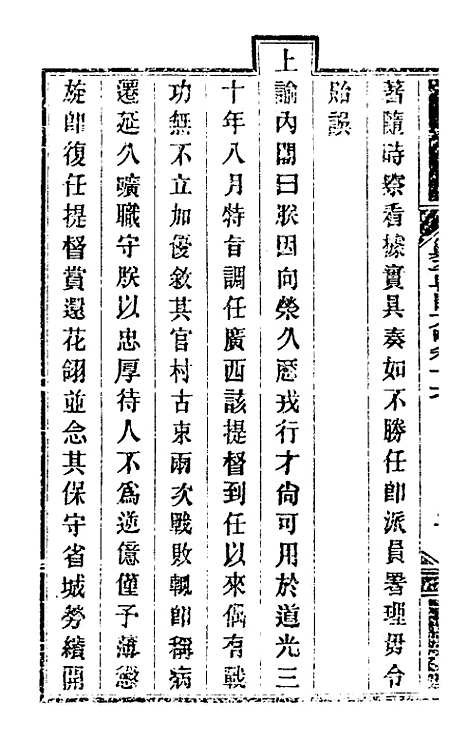 【钦定剿平粤匪方略】十四 - 奕欣等.pdf