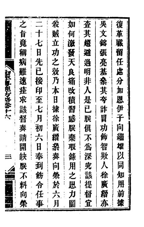 【钦定剿平粤匪方略】十四 - 奕欣等.pdf