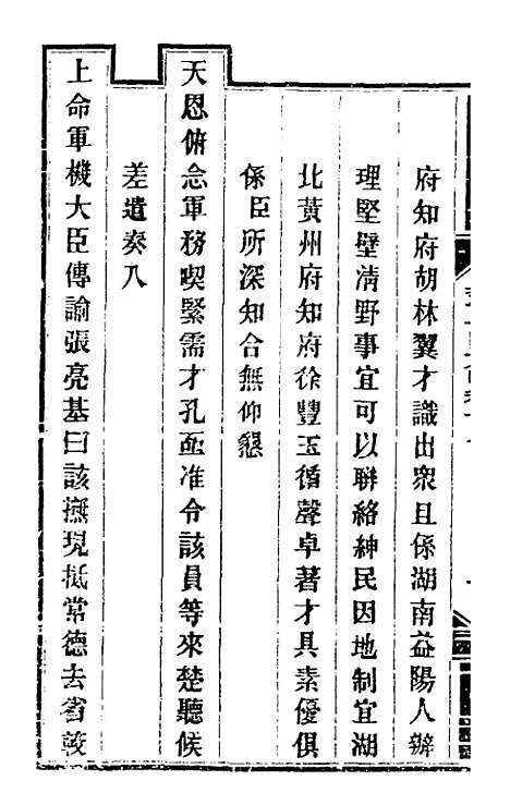 【钦定剿平粤匪方略】十五 - 奕欣等.pdf