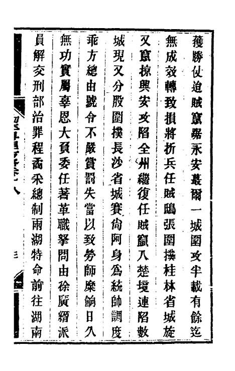 【钦定剿平粤匪方略】十六 - 奕欣等.pdf