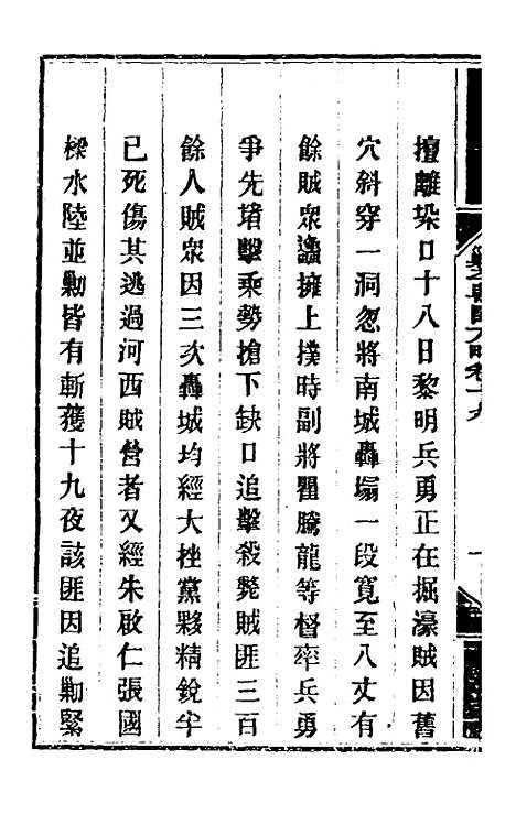 【钦定剿平粤匪方略】十七 - 奕欣等.pdf