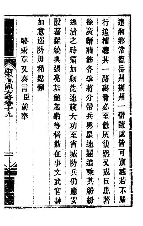 【钦定剿平粤匪方略】十七 - 奕欣等.pdf