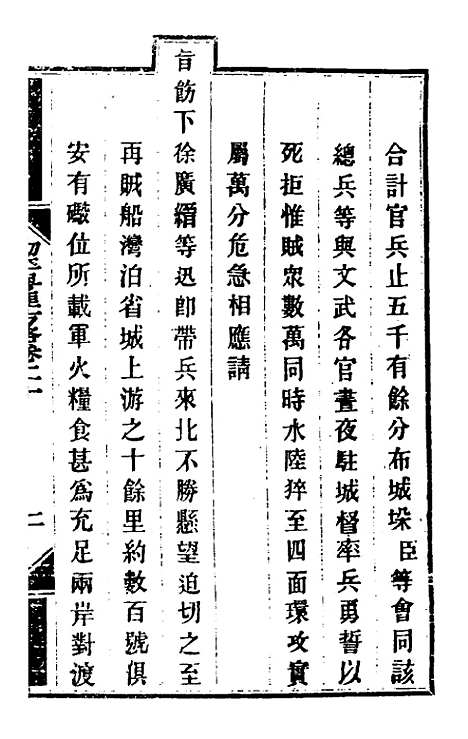 【钦定剿平粤匪方略】十八 - 奕欣等.pdf