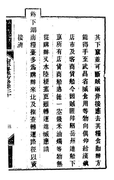 【钦定剿平粤匪方略】十八 - 奕欣等.pdf