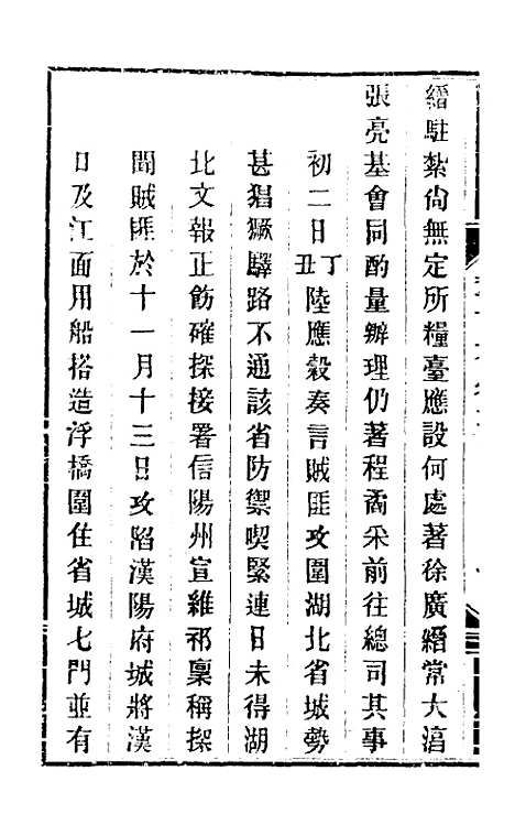 【钦定剿平粤匪方略】十九 - 奕欣等.pdf