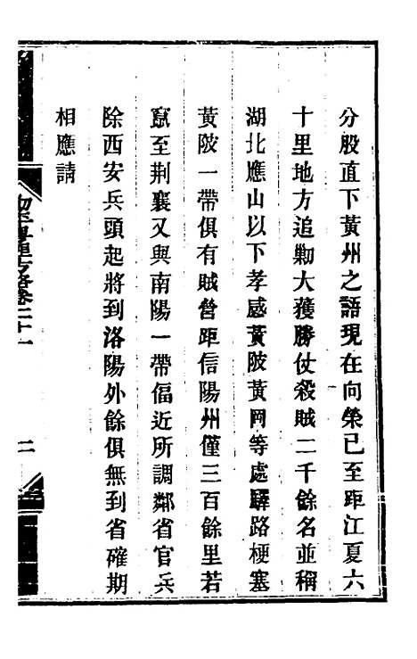 【钦定剿平粤匪方略】十九 - 奕欣等.pdf