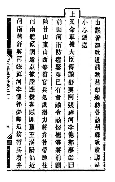 【钦定剿平粤匪方略】十九 - 奕欣等.pdf