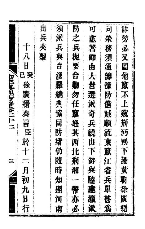 【钦定剿平粤匪方略】二十 - 奕欣等.pdf