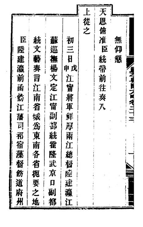 【钦定剿平粤匪方略】二十一 - 奕欣等.pdf