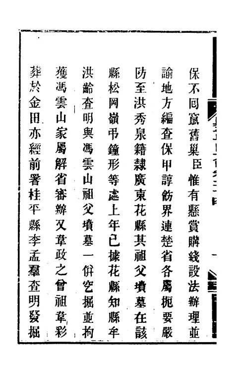 【钦定剿平粤匪方略】二十二 - 奕欣等.pdf