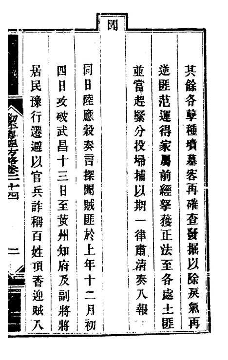 【钦定剿平粤匪方略】二十二 - 奕欣等.pdf