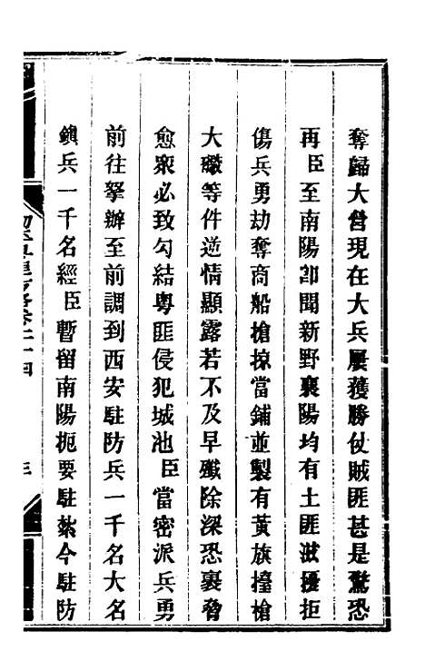 【钦定剿平粤匪方略】二十二 - 奕欣等.pdf