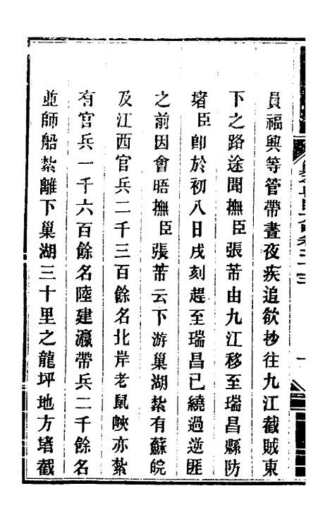 【钦定剿平粤匪方略】二十三 - 奕欣等.pdf