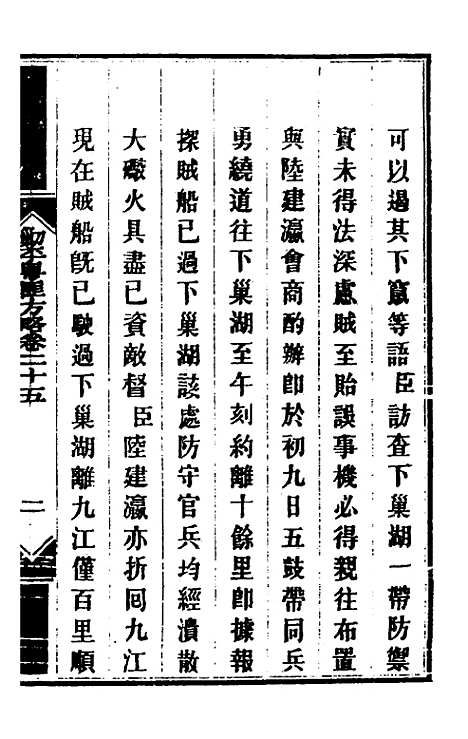 【钦定剿平粤匪方略】二十三 - 奕欣等.pdf