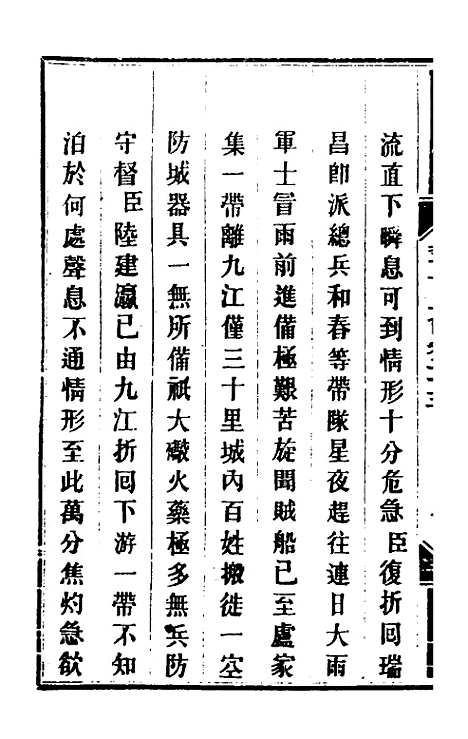 【钦定剿平粤匪方略】二十三 - 奕欣等.pdf