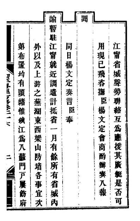 【钦定剿平粤匪方略】二十四 - 奕欣等.pdf