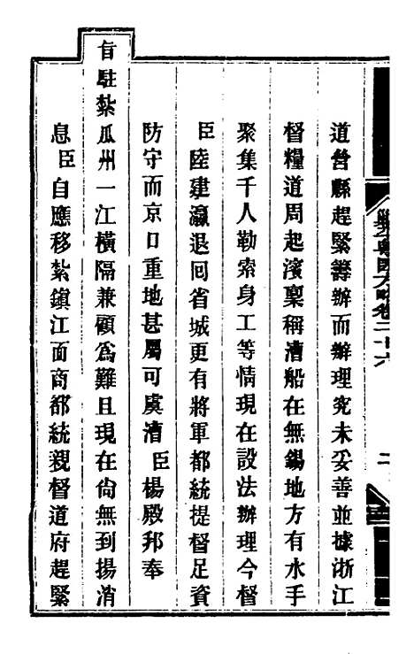 【钦定剿平粤匪方略】二十四 - 奕欣等.pdf