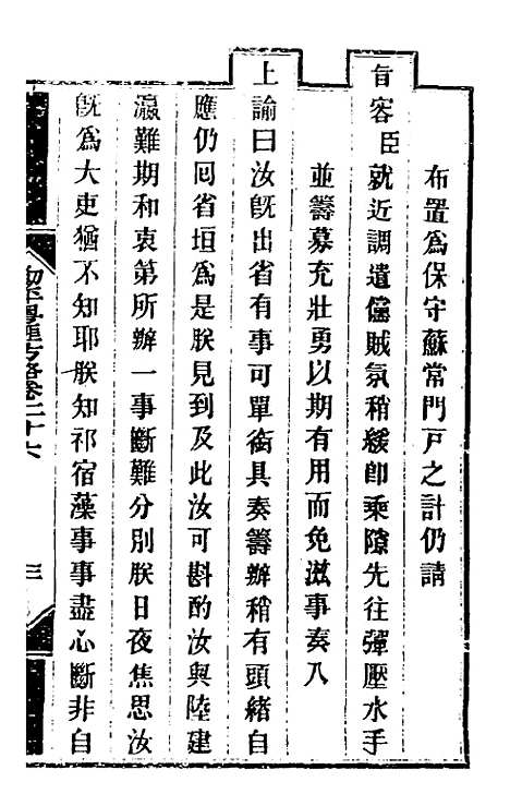 【钦定剿平粤匪方略】二十四 - 奕欣等.pdf