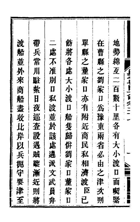 【钦定剿平粤匪方略】二十五 - 奕欣等.pdf