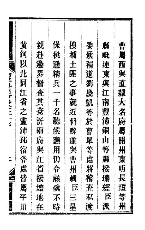 【钦定剿平粤匪方略】二十五 - 奕欣等.pdf