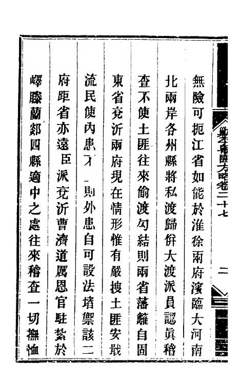 【钦定剿平粤匪方略】二十五 - 奕欣等.pdf