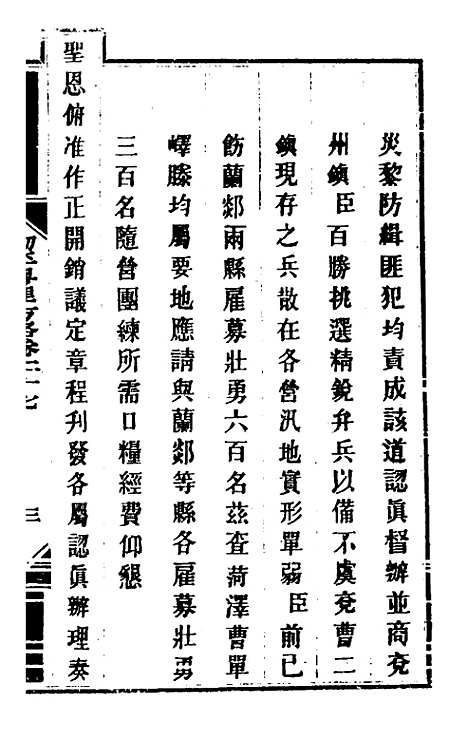 【钦定剿平粤匪方略】二十五 - 奕欣等.pdf