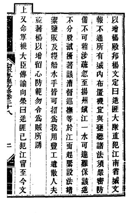 【钦定剿平粤匪方略】二十六 - 奕欣等.pdf