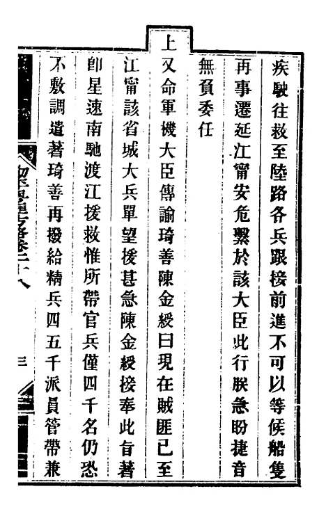 【钦定剿平粤匪方略】二十六 - 奕欣等.pdf