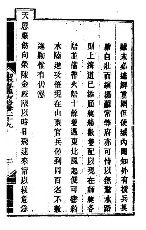 【钦定剿平粤匪方略】二十七 - 奕欣等.pdf