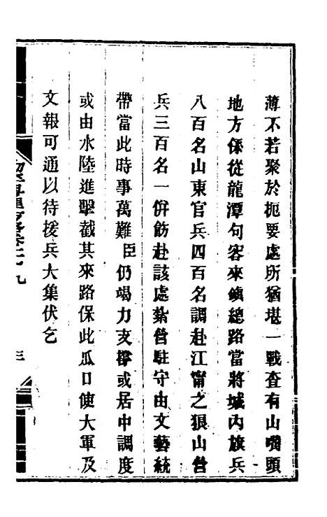 【钦定剿平粤匪方略】二十七 - 奕欣等.pdf