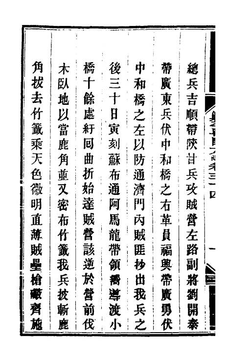 【钦定剿平粤匪方略】三十一 - 奕欣等.pdf