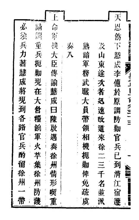 【钦定剿平粤匪方略】三十二 - 奕欣等.pdf