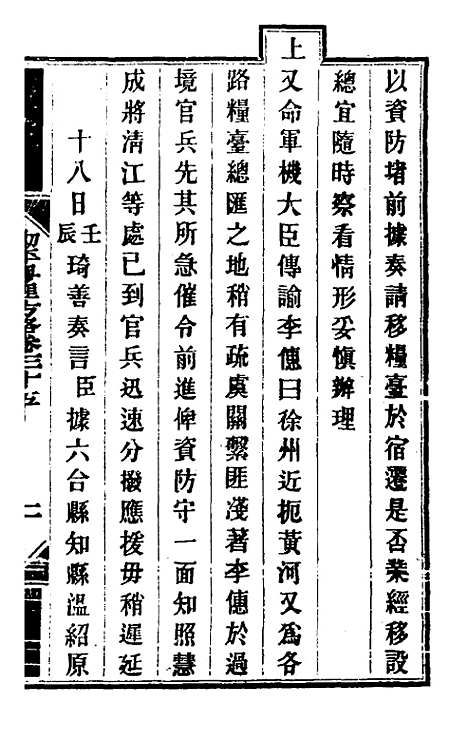 【钦定剿平粤匪方略】三十二 - 奕欣等.pdf