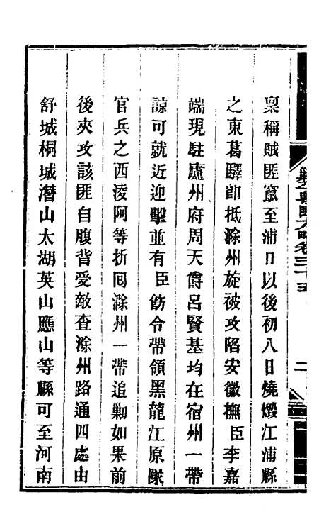 【钦定剿平粤匪方略】三十二 - 奕欣等.pdf