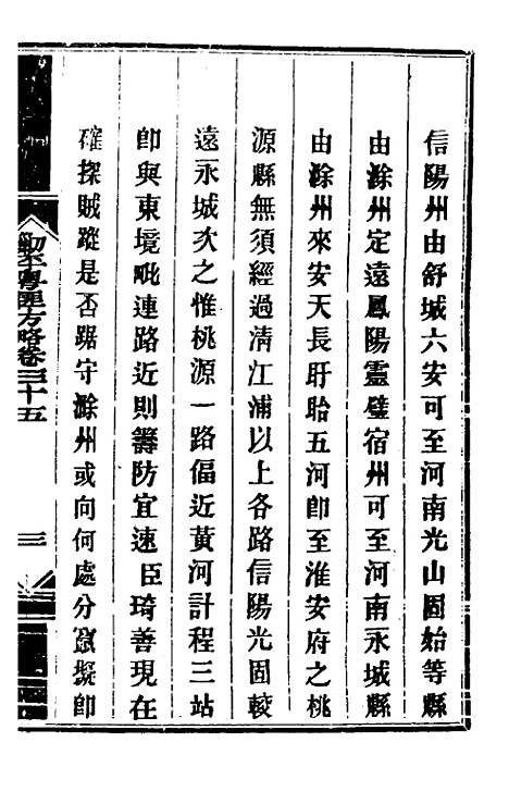 【钦定剿平粤匪方略】三十二 - 奕欣等.pdf