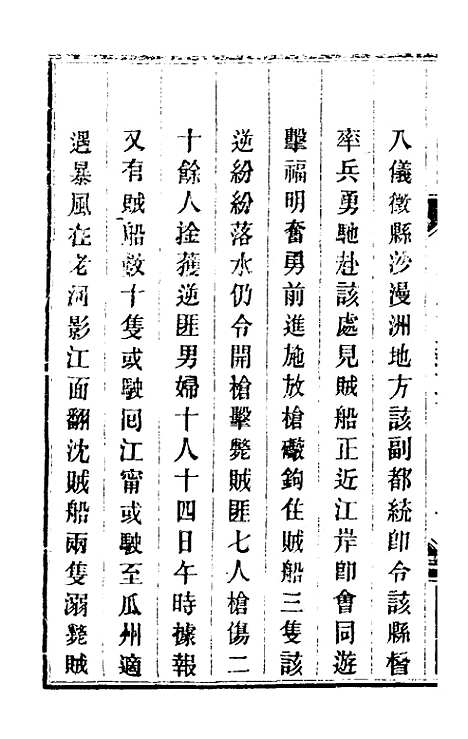 【钦定剿平粤匪方略】三十三 - 奕欣等.pdf