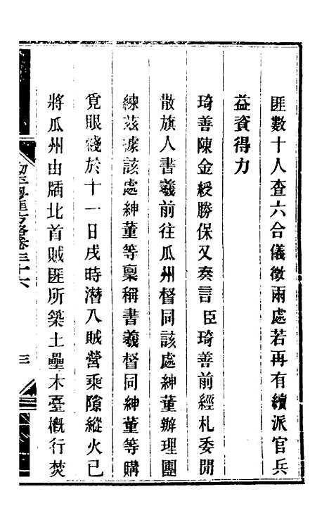 【钦定剿平粤匪方略】三十三 - 奕欣等.pdf