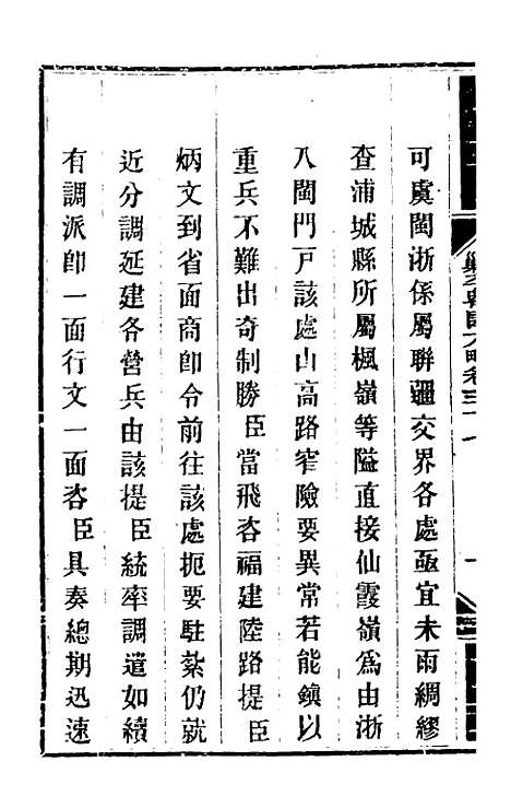 【钦定剿平粤匪方略】三十四 - 奕欣等.pdf